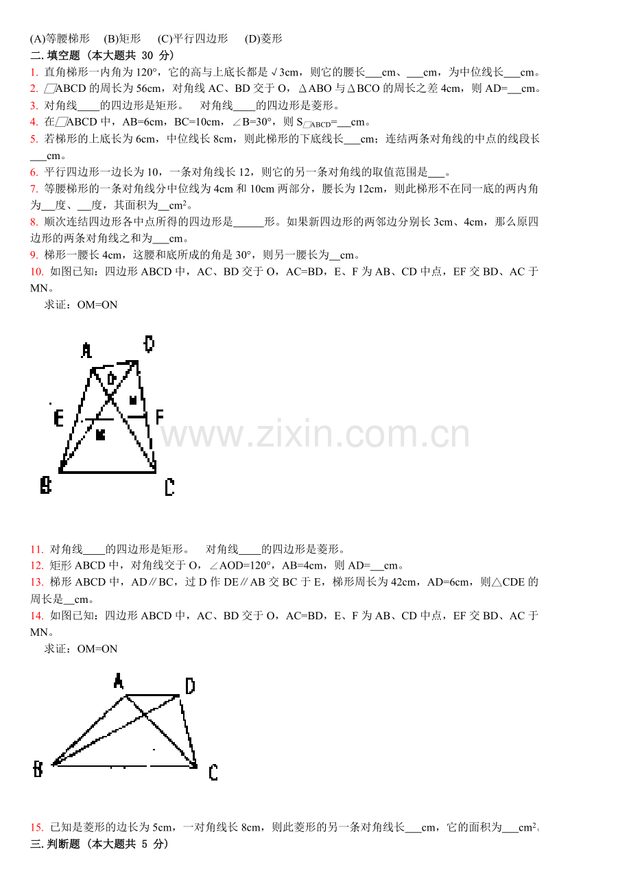 初二四边形练习题及答案.doc_第2页