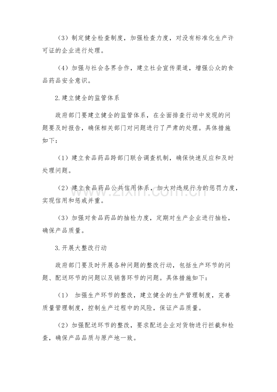 食品药品安全隐患大排查大治理大整改行动方案.docx_第2页