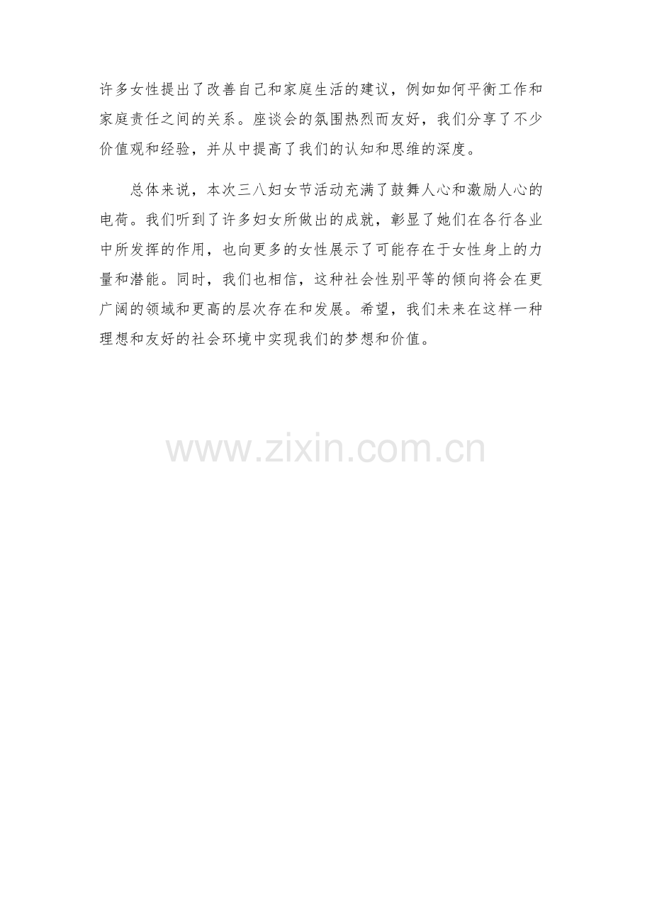 三八妇女节活动方案总结.docx_第2页