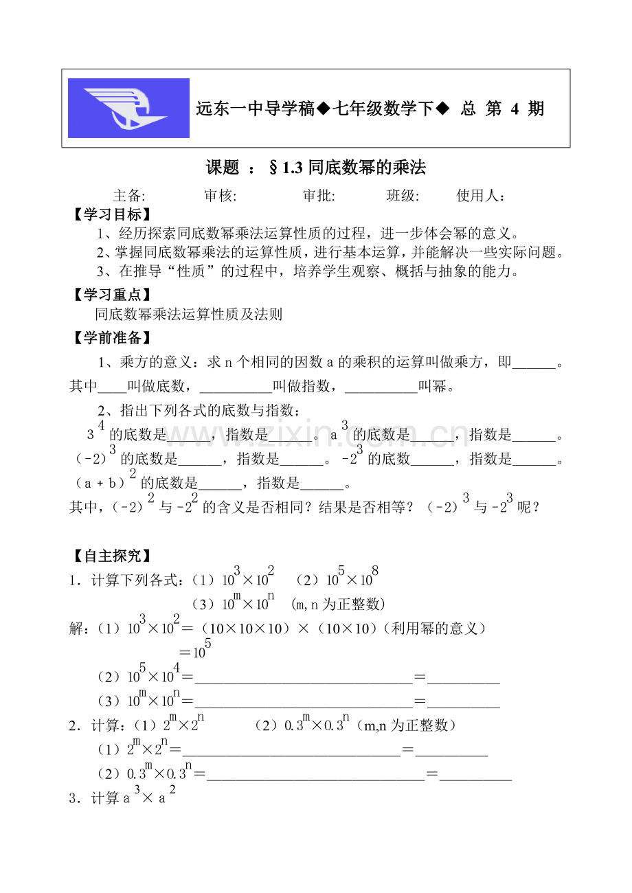 第4期13同底数幂的乘法.doc_第1页