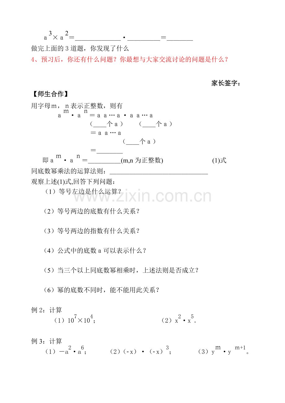 第4期13同底数幂的乘法.doc_第2页