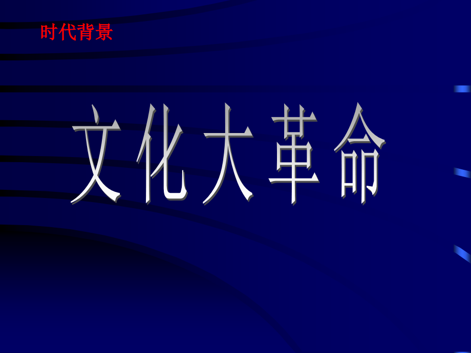 九年级语文这是四点零八分的北京.ppt_第2页