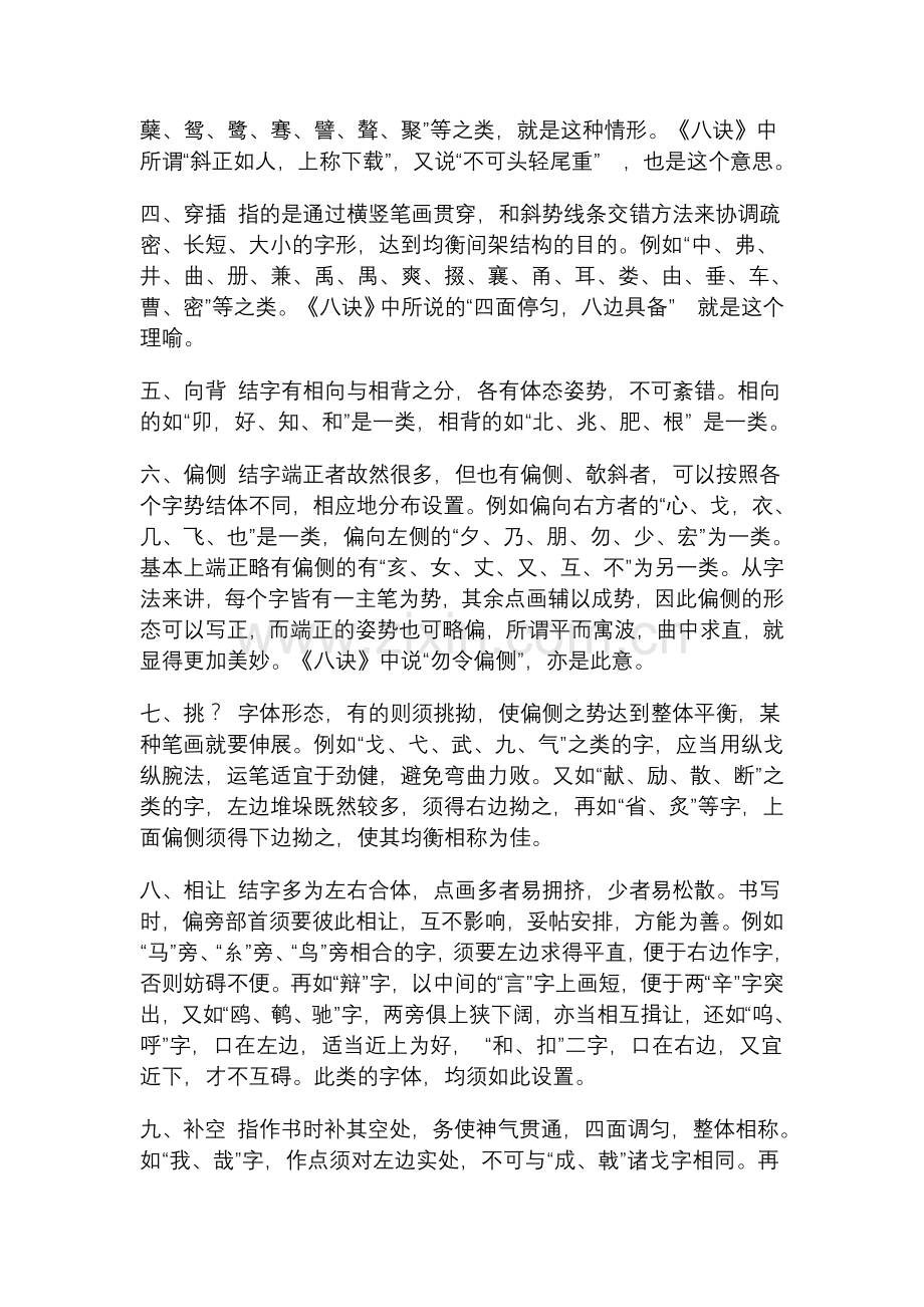 欧阳询楷书三十六法.doc_第2页