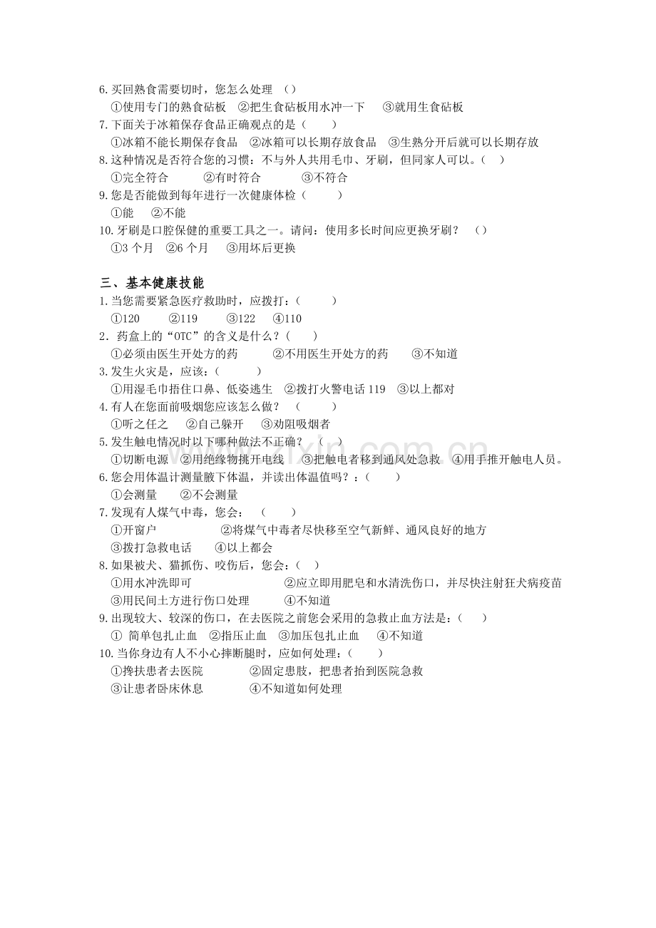 江益镇中学学生健康基本知识问卷调查表.doc_第2页