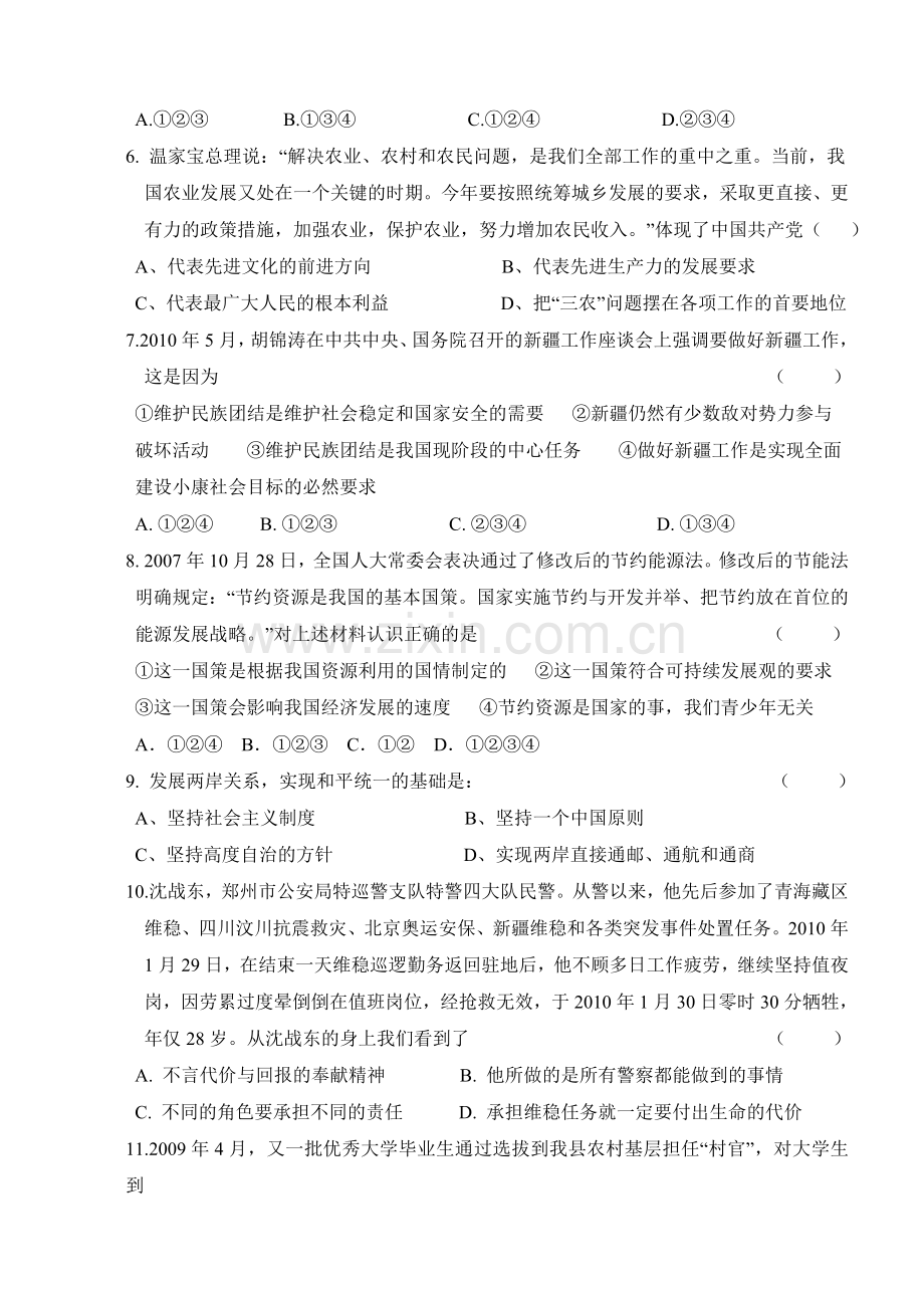 九年级政治九月份月考试卷.doc_第2页