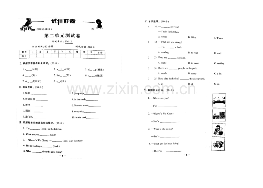 陕旅版(新版)四年级英语第二单元测试.doc_第1页