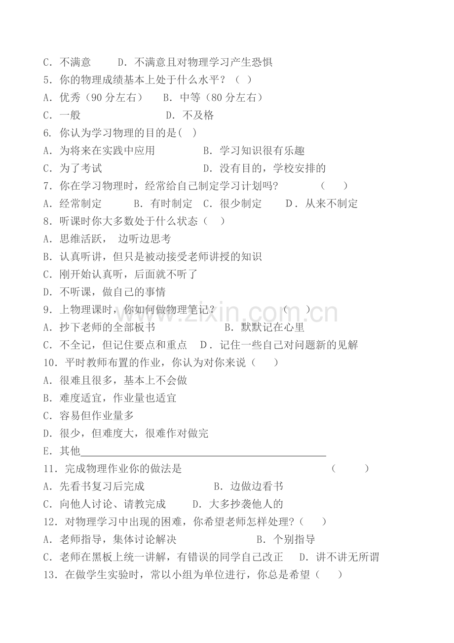 物理学习现状调查问卷 (2).doc_第2页