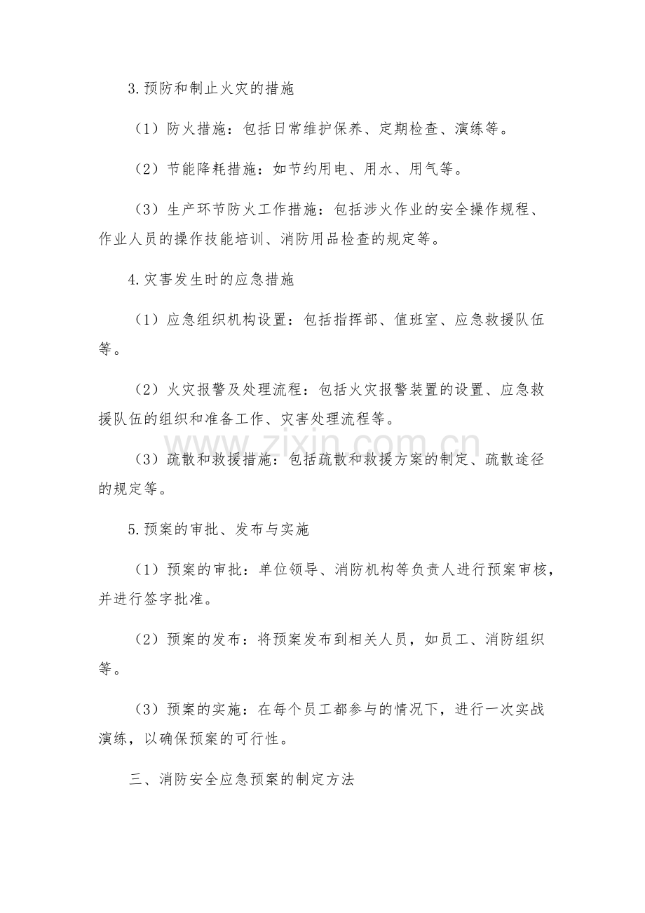 各单位消防安全应急预案.docx_第2页