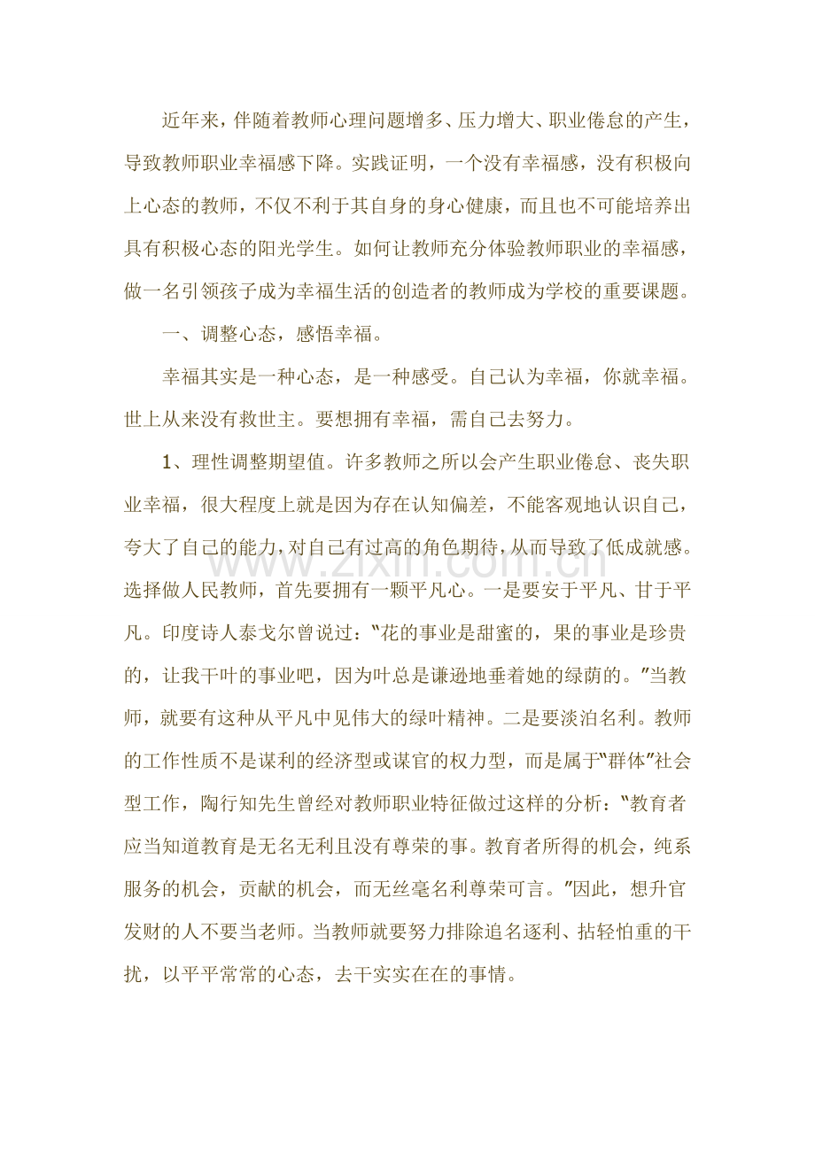 陈仓区虢镇小学刘洁.doc_第1页