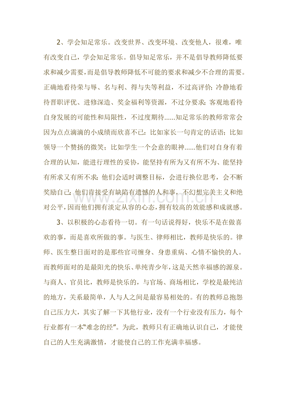 陈仓区虢镇小学刘洁.doc_第2页