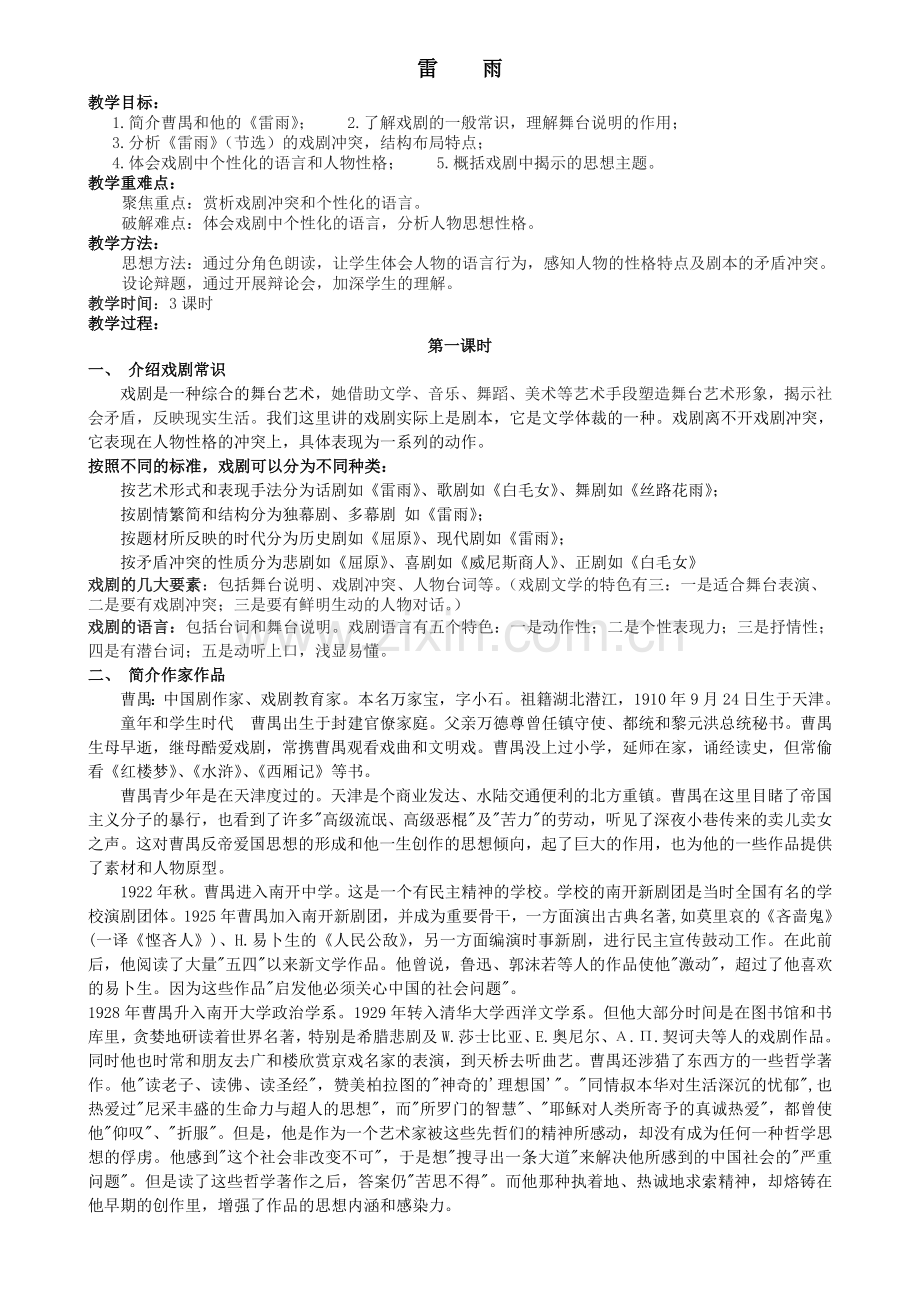 《雷雨》话剧教案.doc_第1页