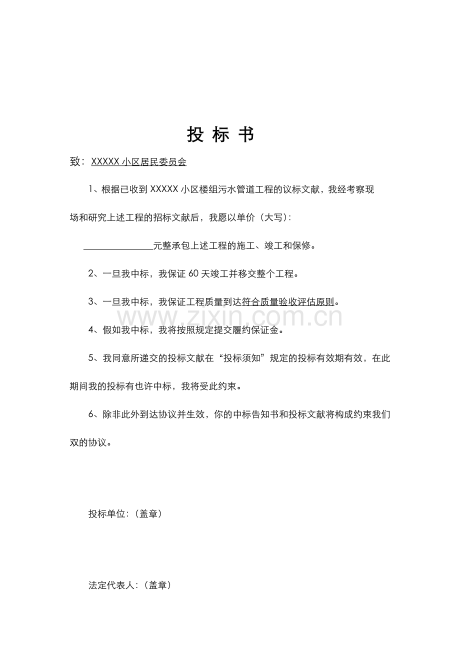 污水管工程投标书.doc_第2页