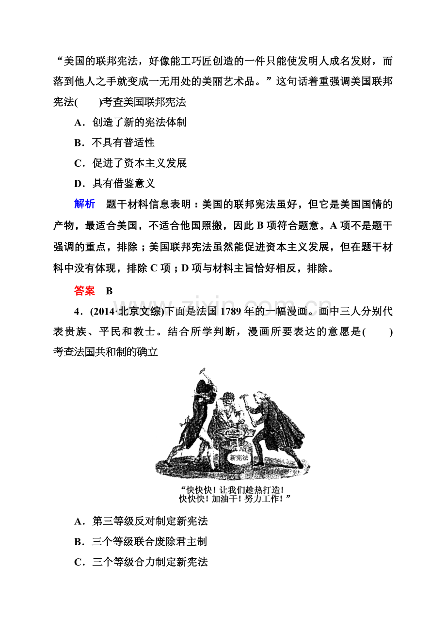 真题•领悟1-5-11.doc_第2页