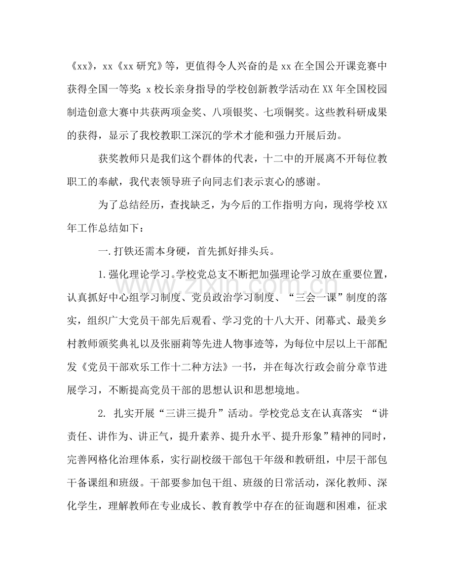 2024年学校工作参考总结.doc_第2页