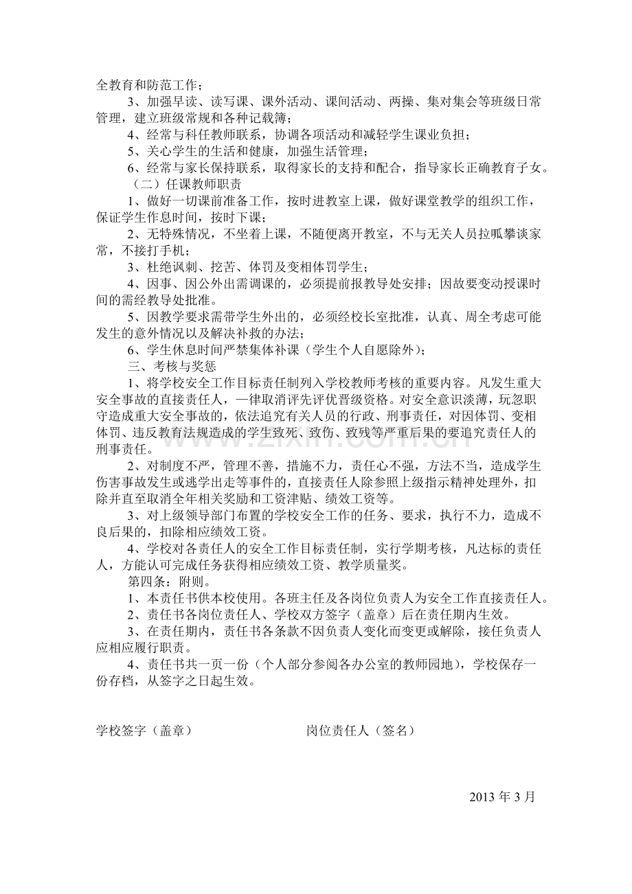 印江自治县峨岭镇二小安全工作.doc_第2页