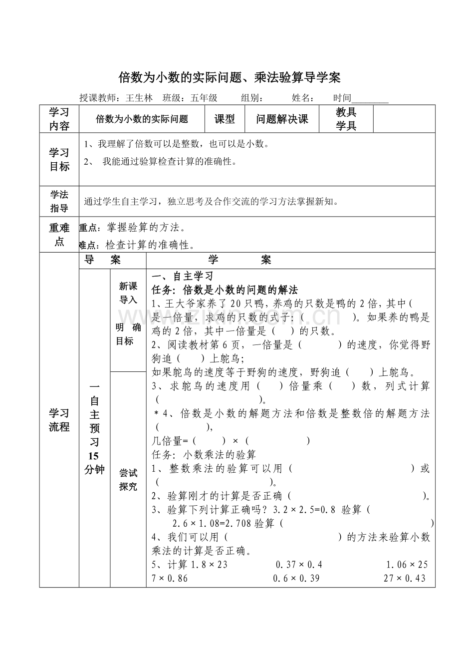 倍数为小数的实际问题、乘法验算导学案.doc_第1页