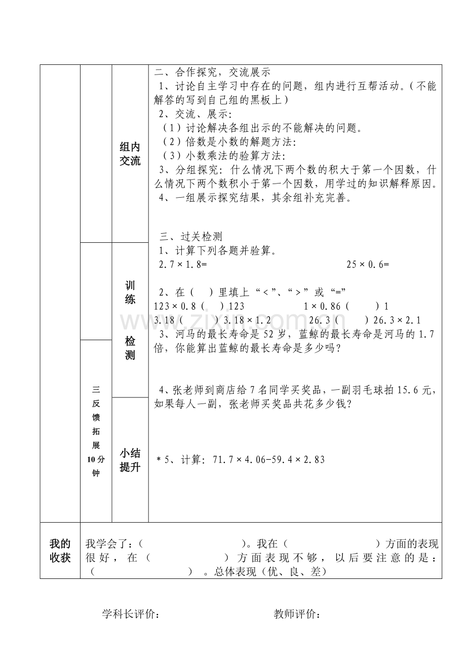 倍数为小数的实际问题、乘法验算导学案.doc_第2页