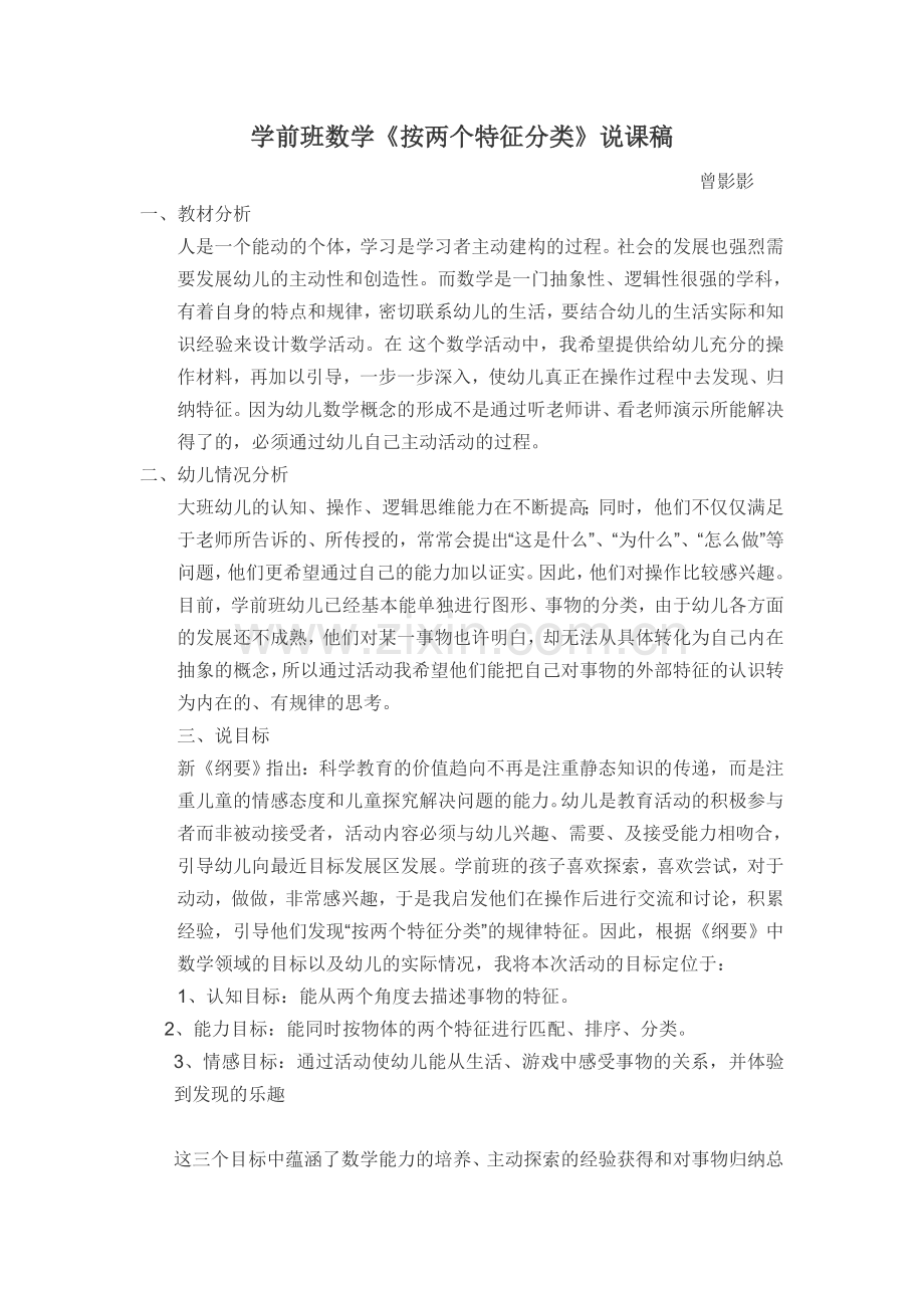 按两个特征分类说课稿.doc_第1页