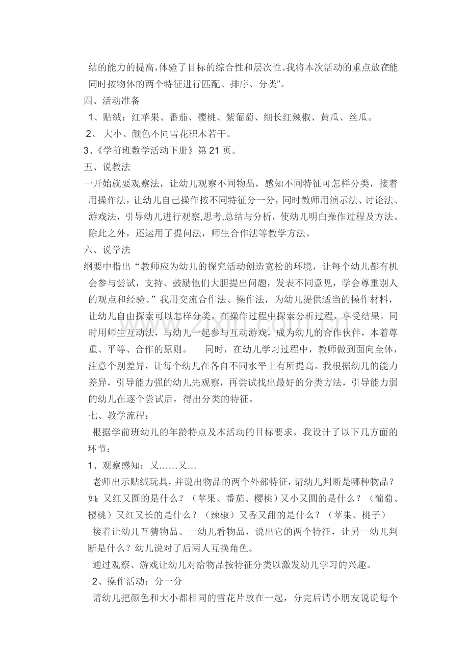 按两个特征分类说课稿.doc_第2页