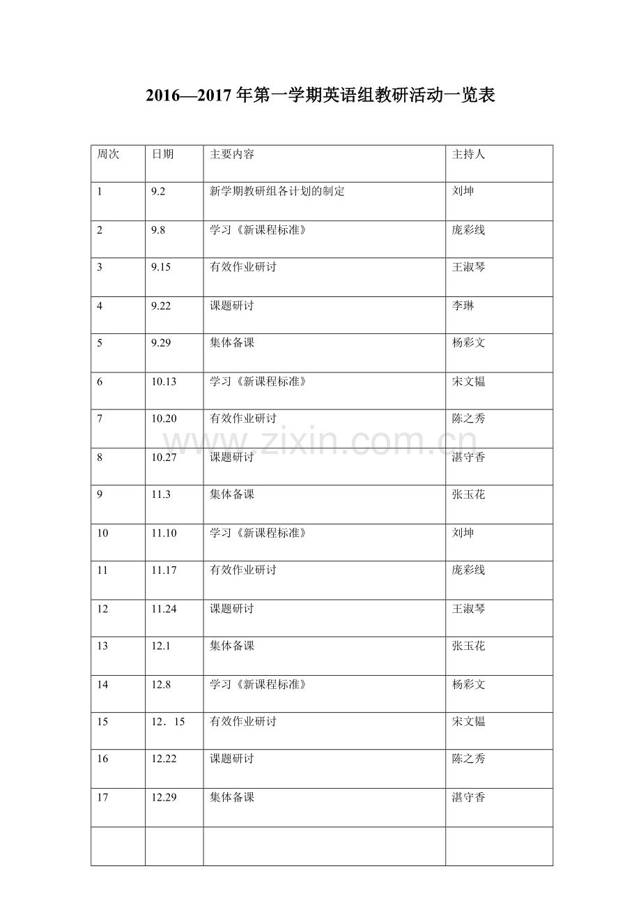 英语学科组活动安排表.doc_第1页