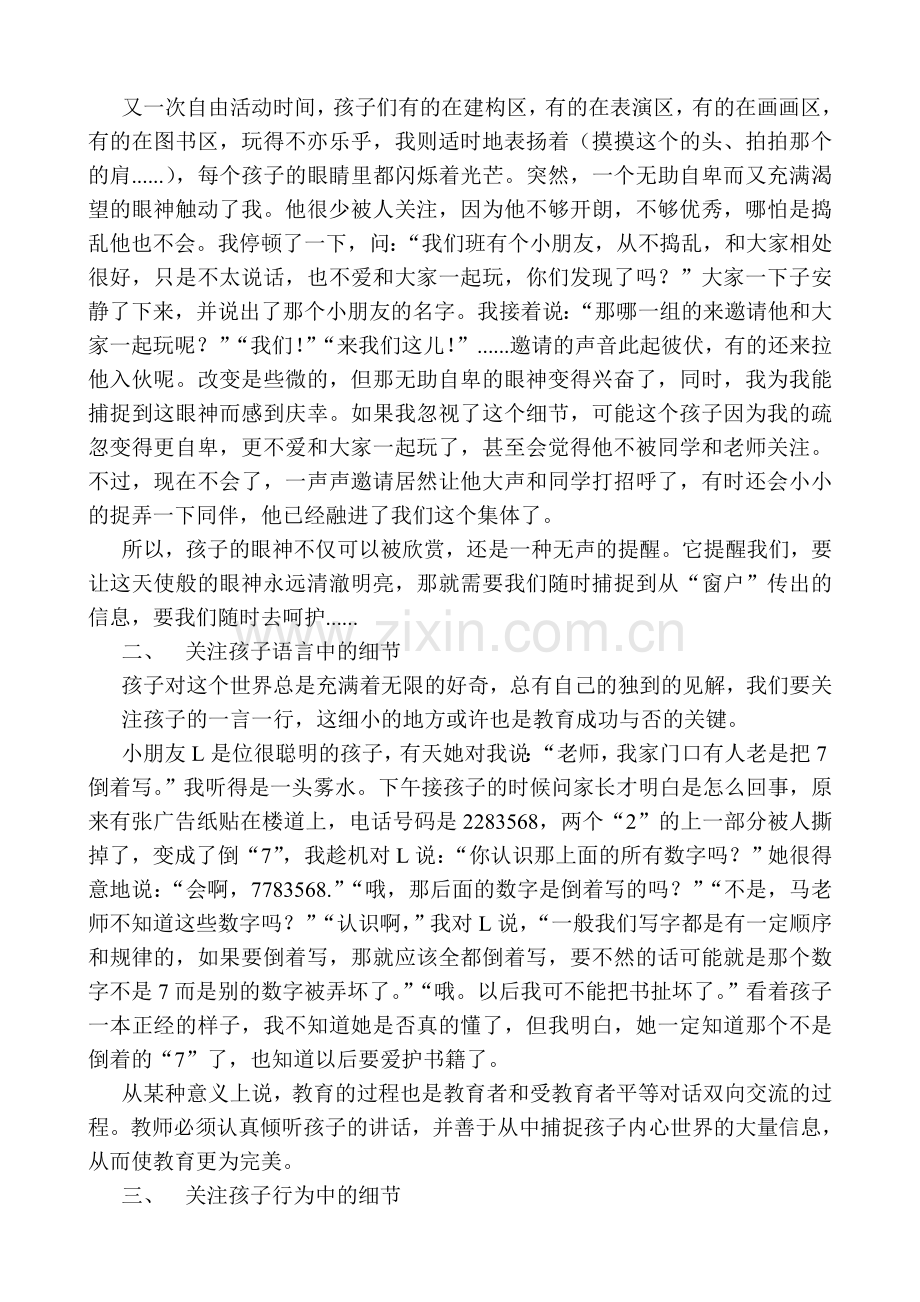 关注细节成就完美.doc_第2页
