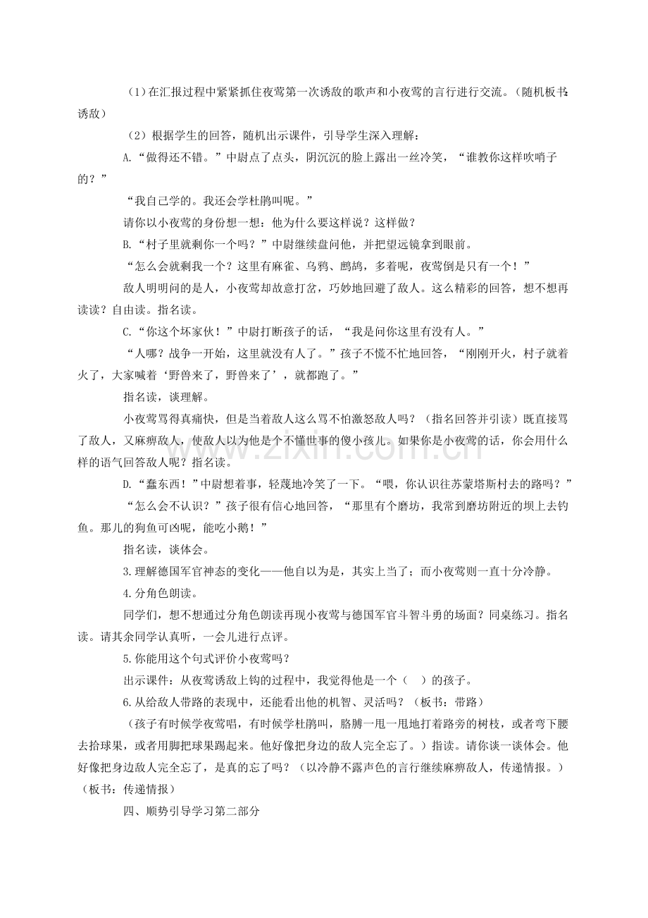 （语文A版）六年级语文上册教案夜莺之歌1.doc_第2页