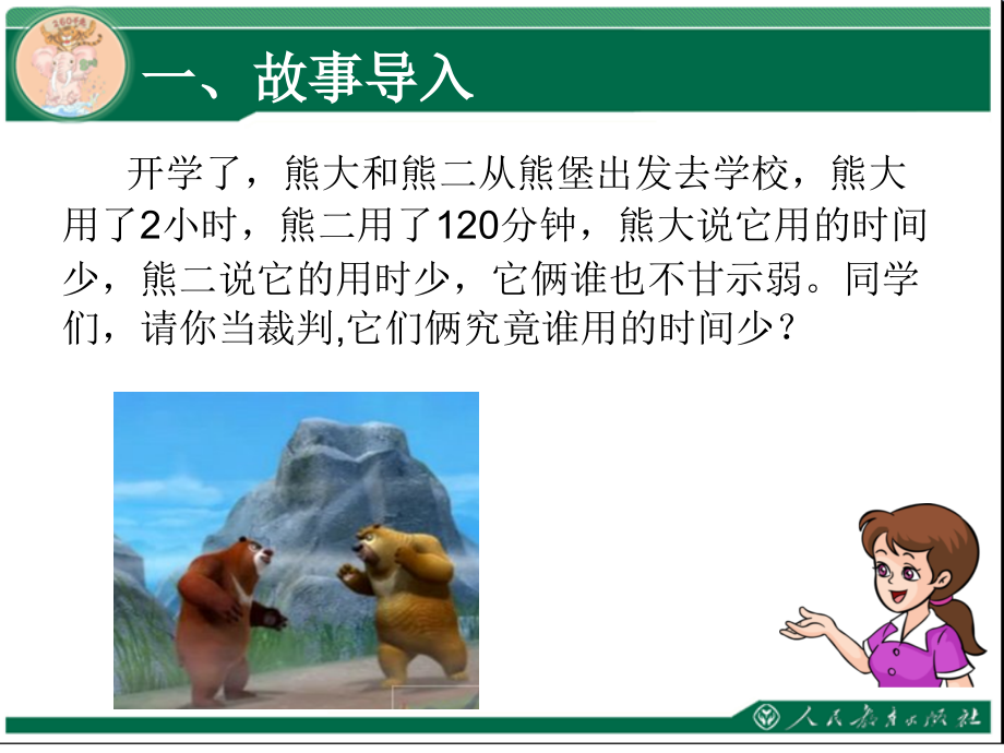 时分秒第二课时.ppt_第2页