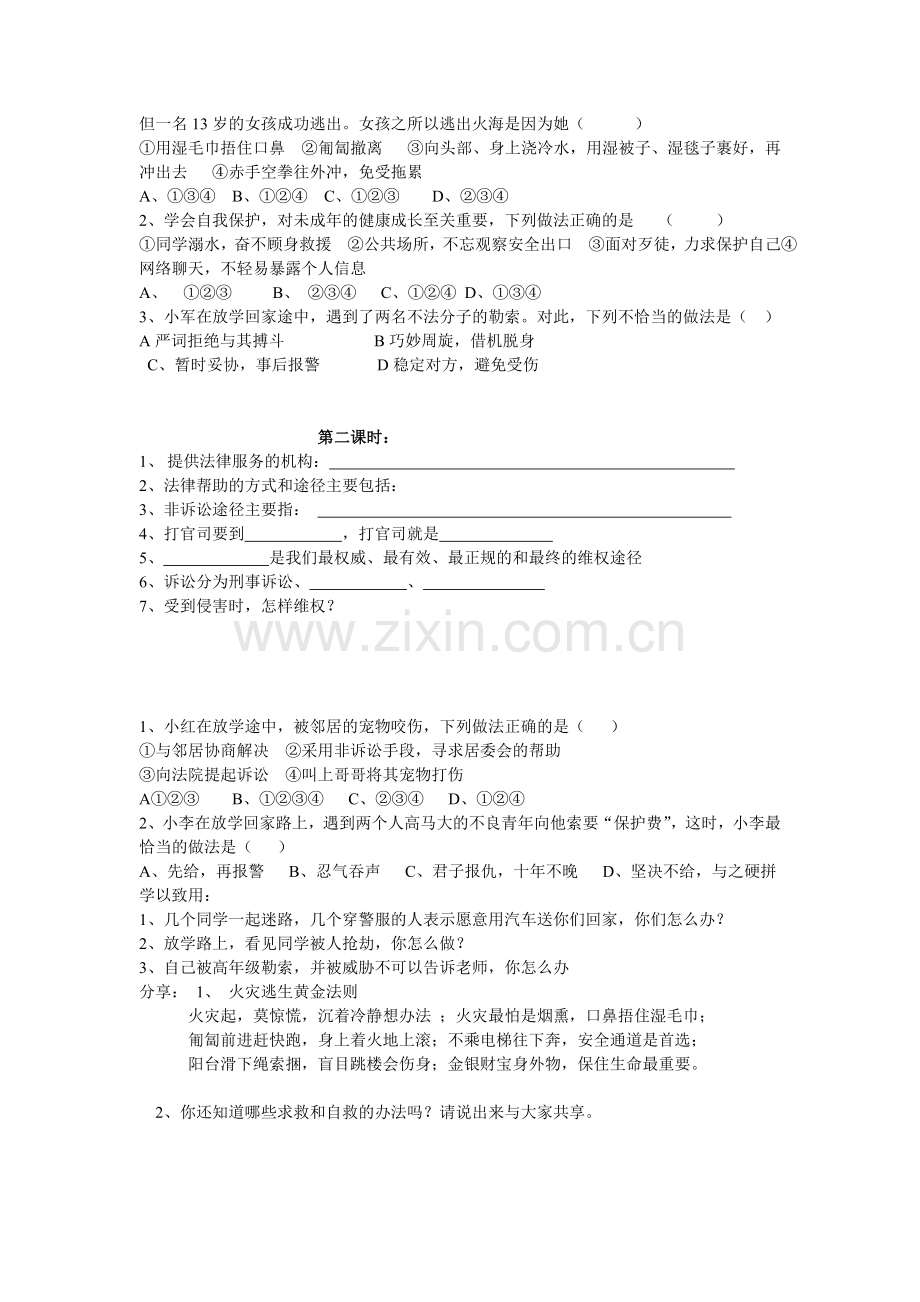 第十一课自我保护导学案.doc_第2页