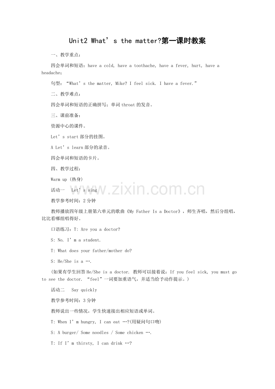 《Unit2What’sthematter》教学示例.doc_第1页