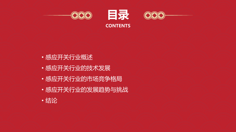 感应开关行业报告.pptx_第2页