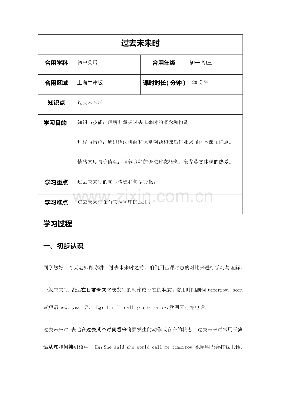 过去将来时-学案.docx_第1页