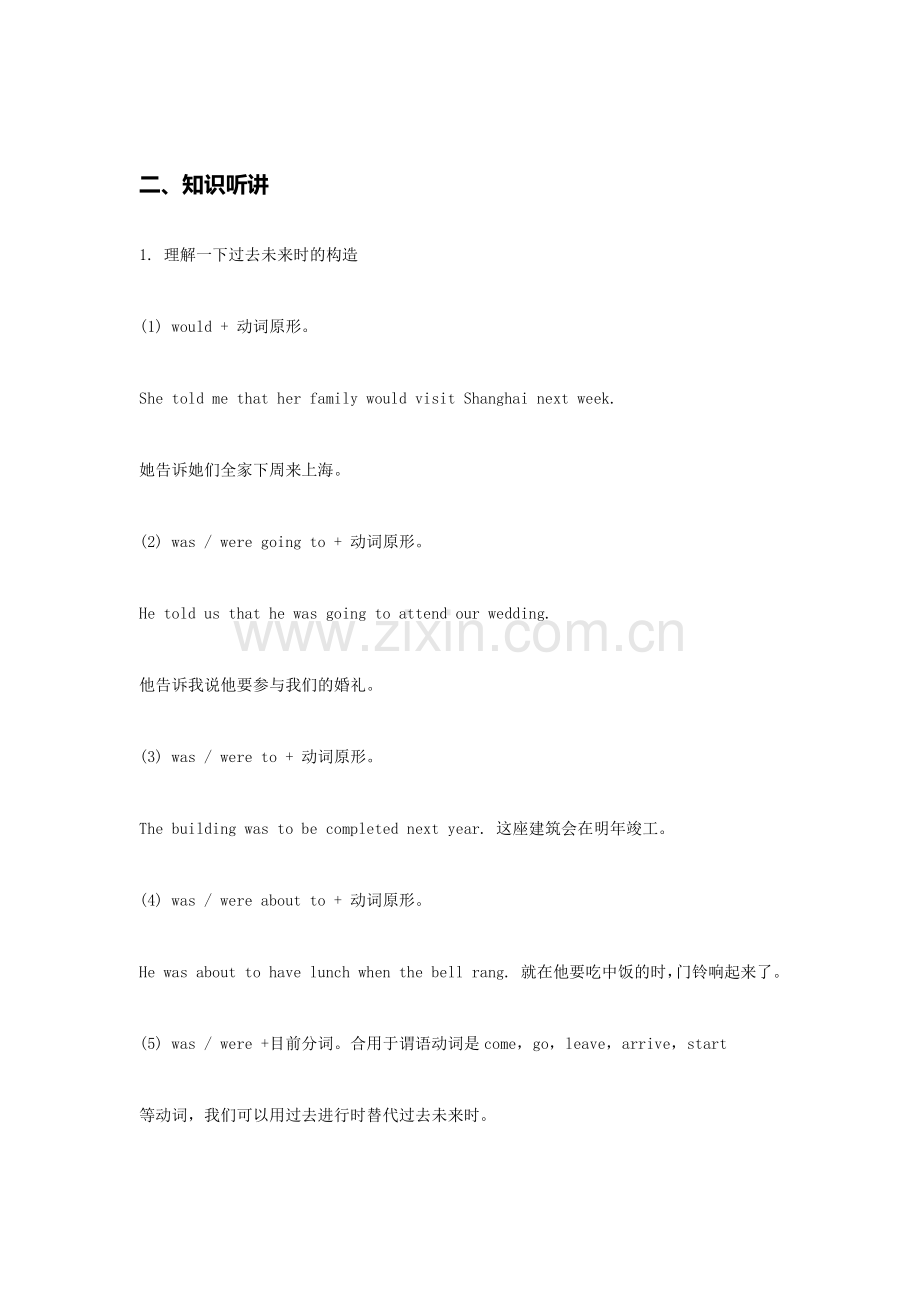 过去将来时-学案.docx_第2页