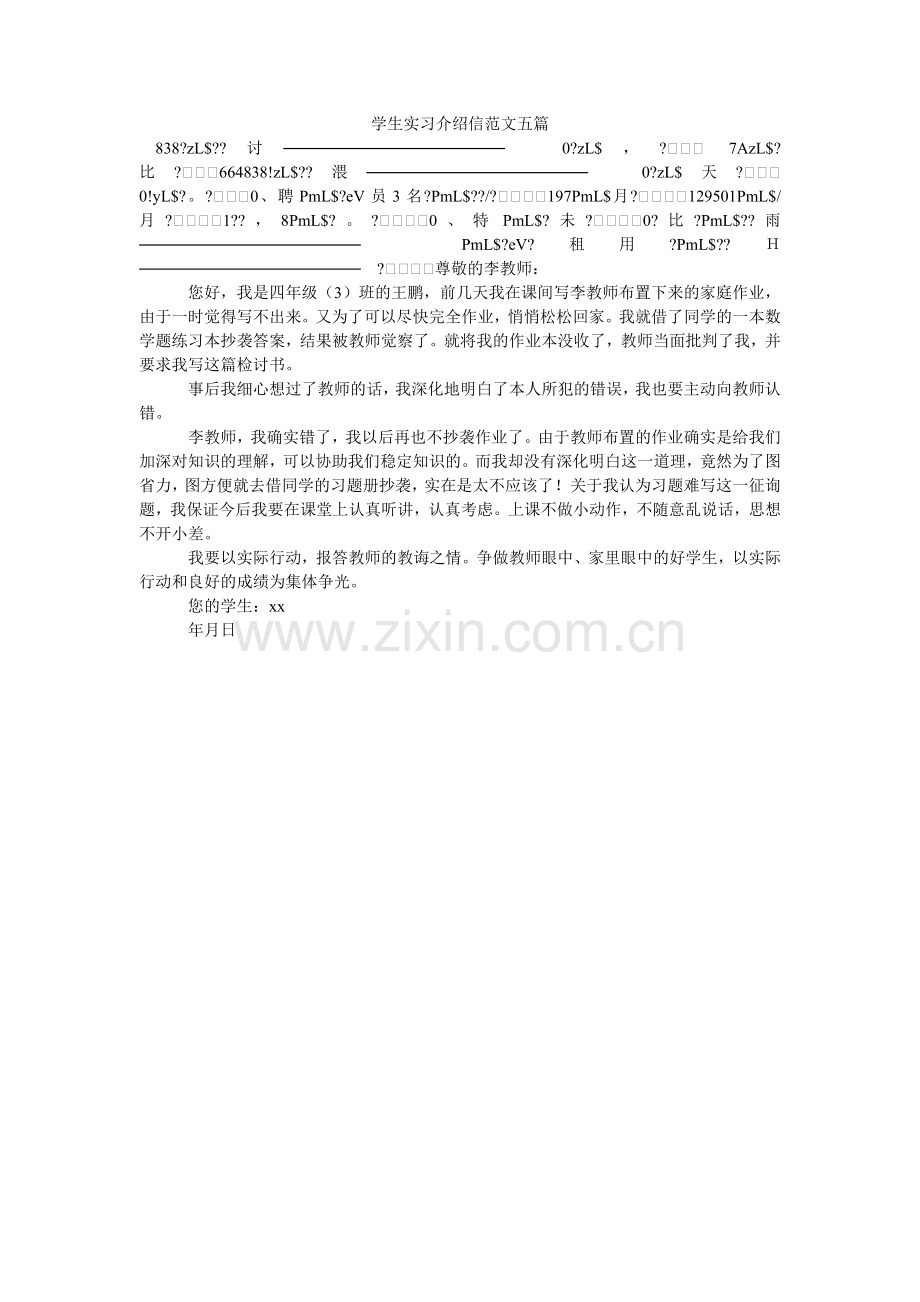 学生实习介绍信五篇.doc_第1页