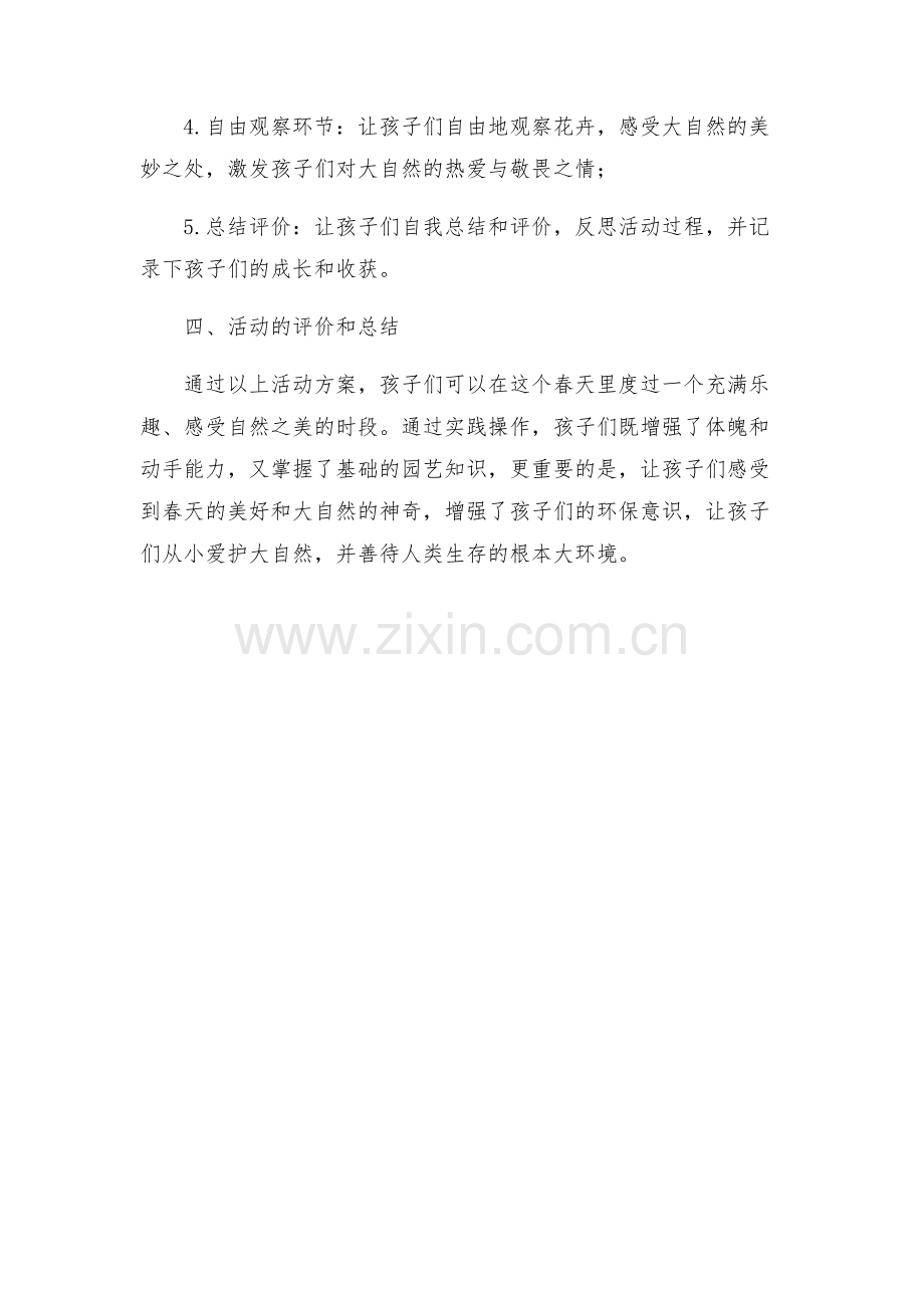 春天的花园中班活动设计方案.docx_第2页