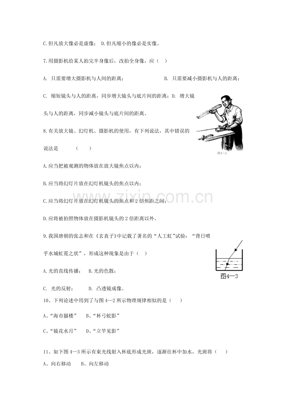 多彩的光测试题.doc_第2页