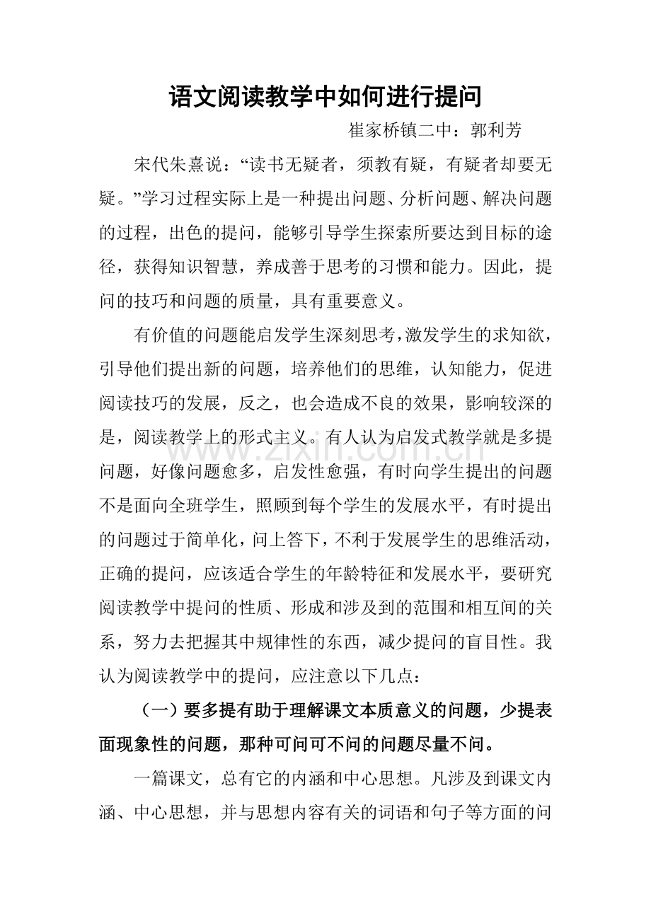 语文阅读教学中如何进行提问.doc_第1页
