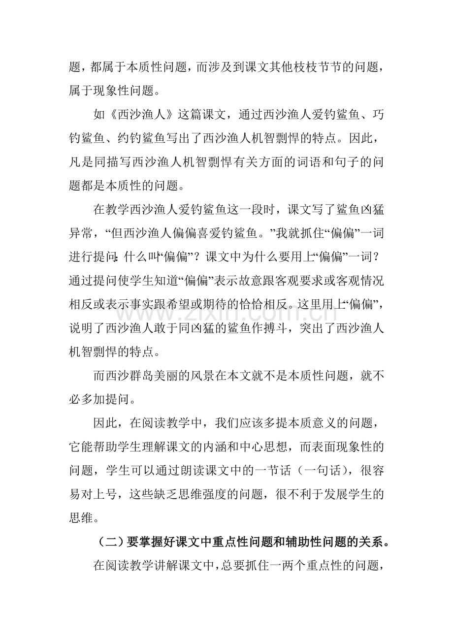 语文阅读教学中如何进行提问.doc_第2页
