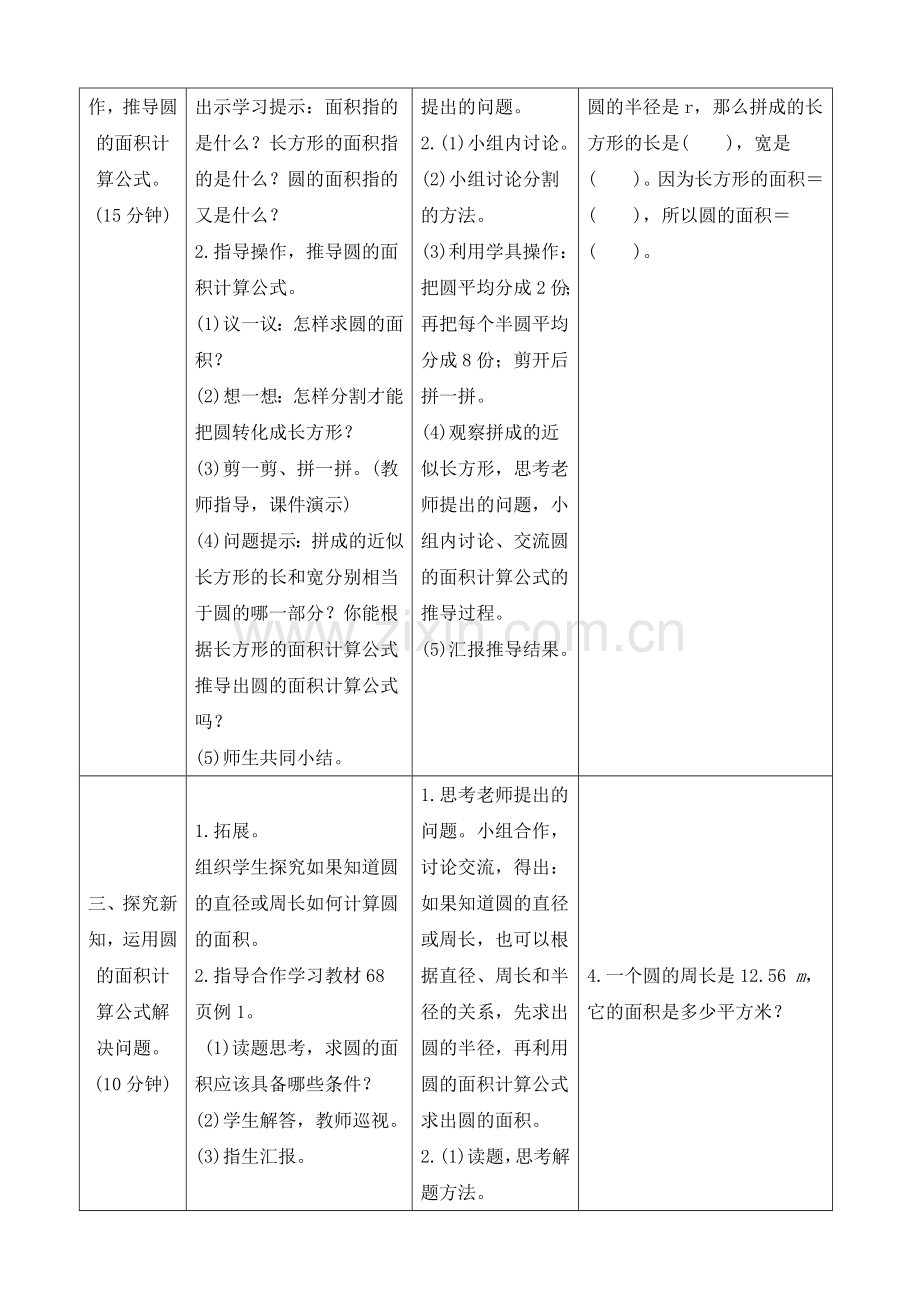 《圆的面积》导学案设.doc_第2页