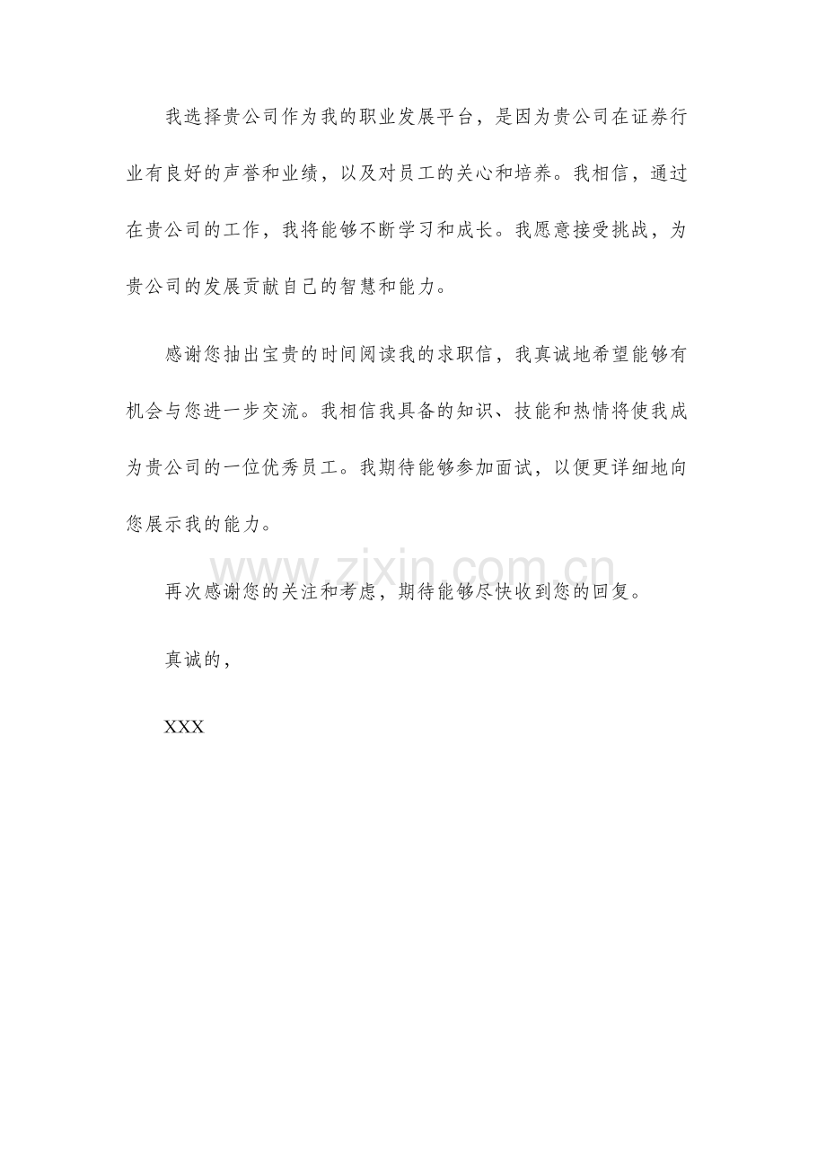 证券求职信.docx_第2页