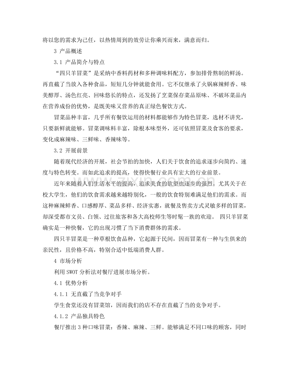 2024年应届大学生创业计划书例文三篇参考.doc_第2页