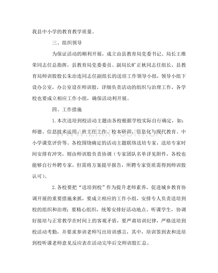 教导处范文送培到校实施方案.doc_第2页