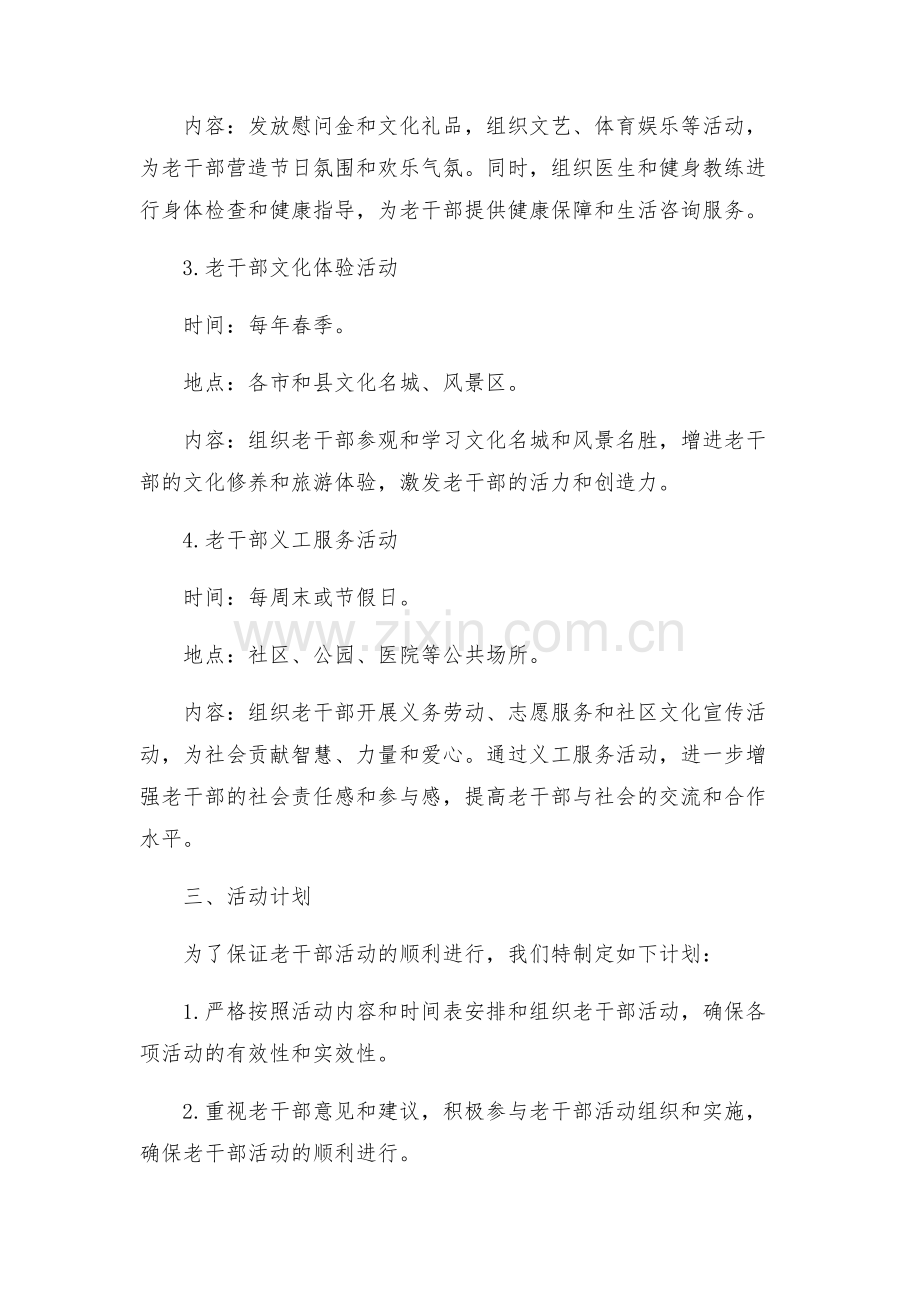 组织老干部活动方案.docx_第2页