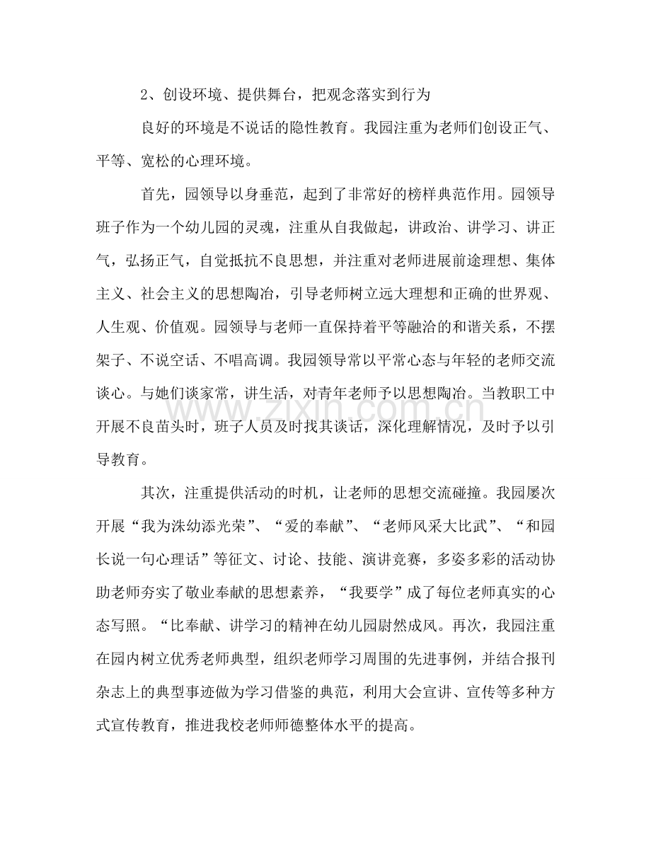 德育工作参考总结_3（通用）.doc_第2页
