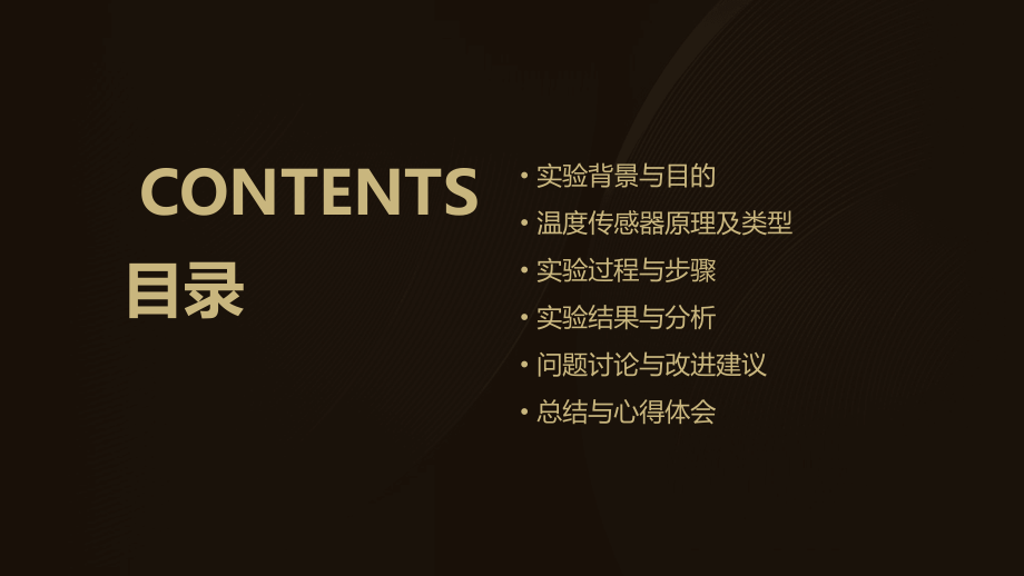 温度传感器实验报告.pptx_第2页