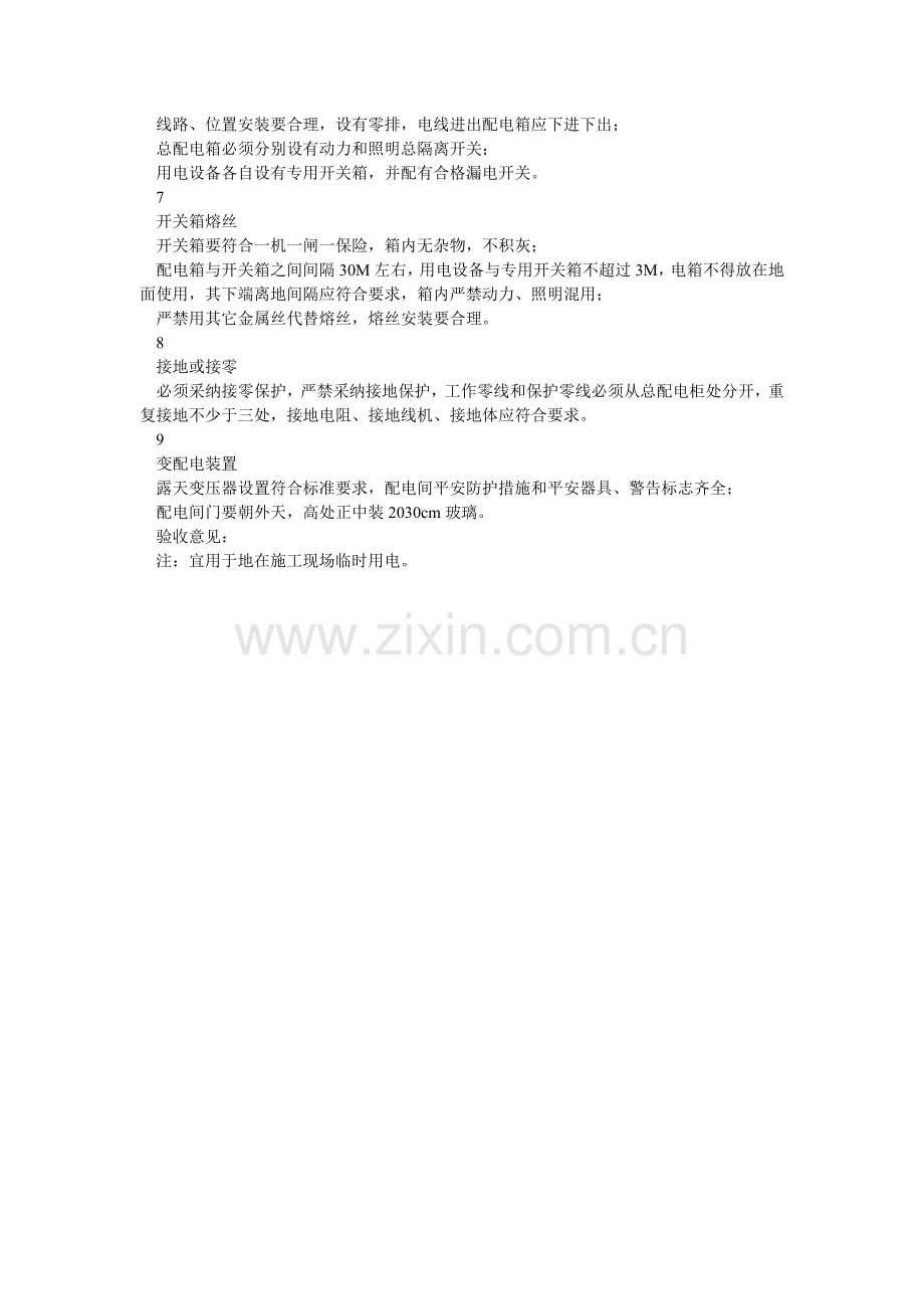 施工现ۥ场临时用电检查验收表.doc_第2页