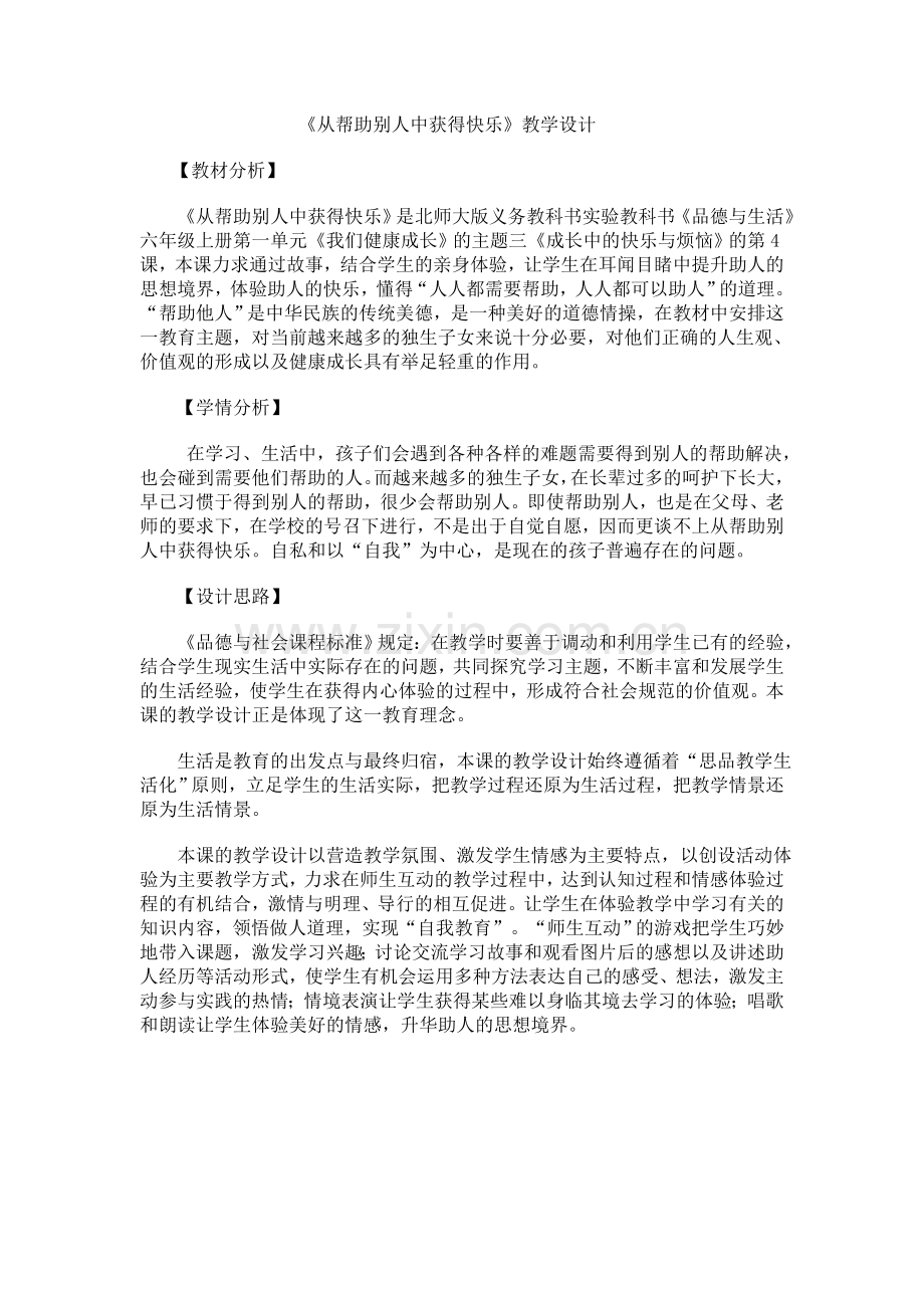 从帮助别人中获得快乐教学设计.doc_第2页