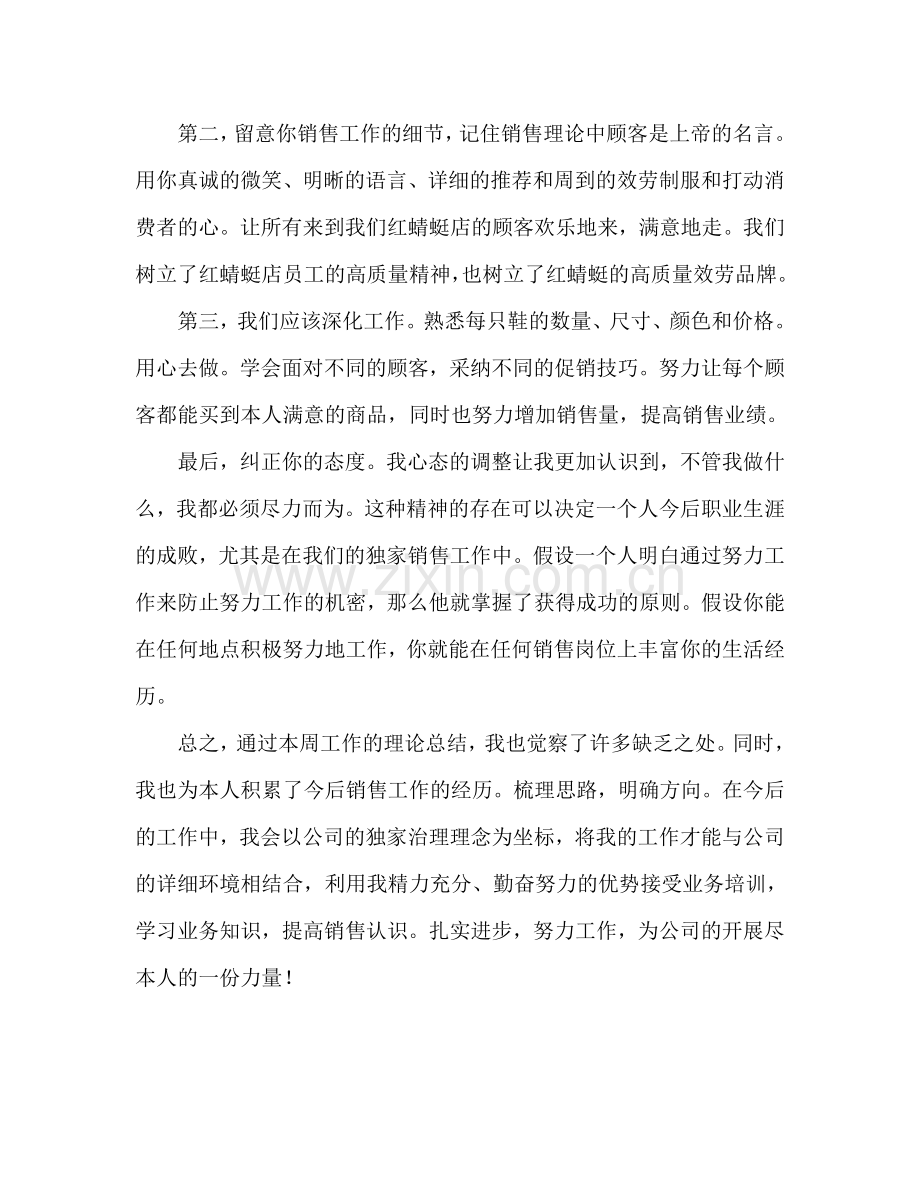 2024年销售人员工作参考总结.doc_第2页