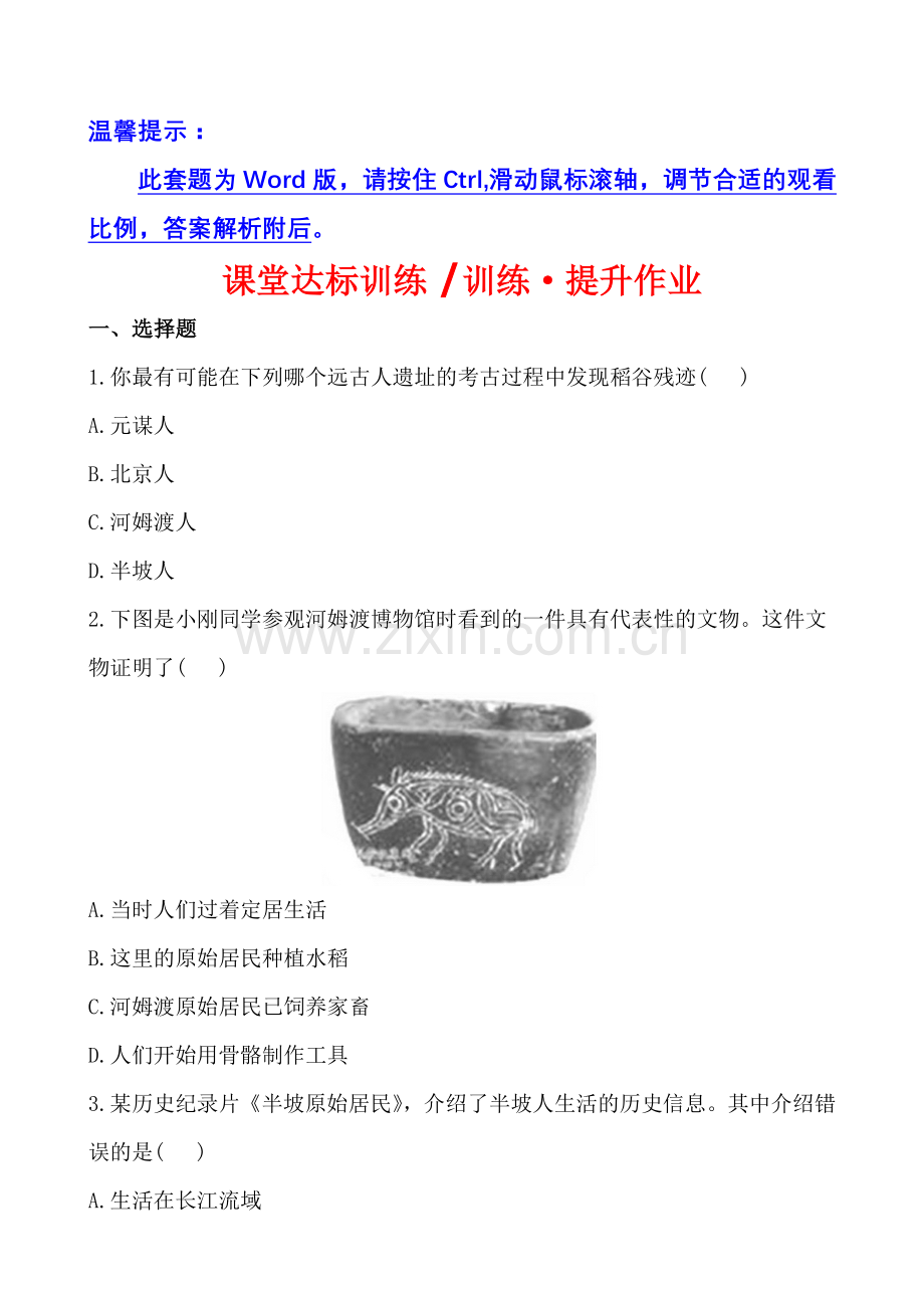 课堂达标训练训练·提升作业12.doc_第1页