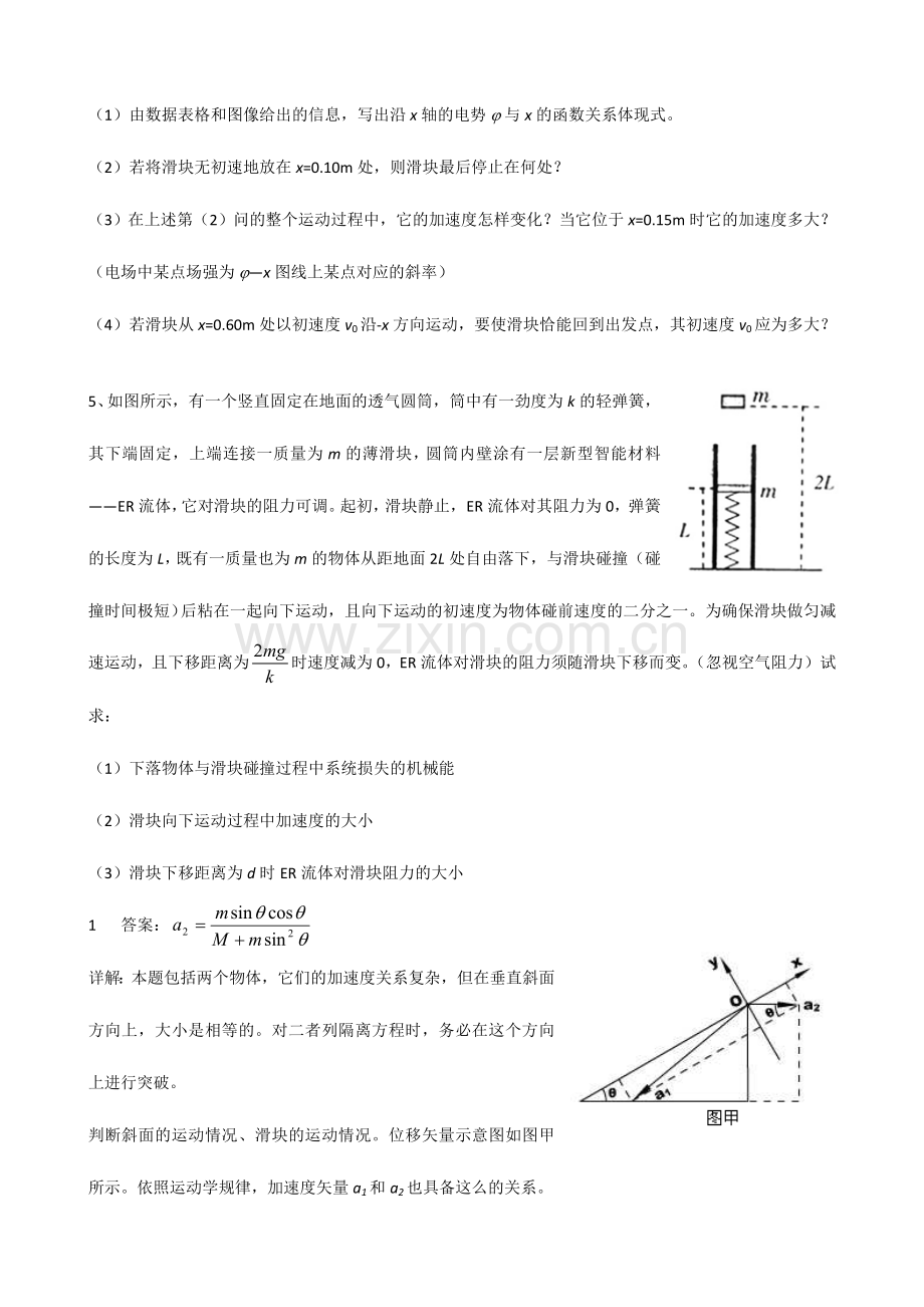 2024年华约自主招生物理试题与答案独家全集版.doc_第2页