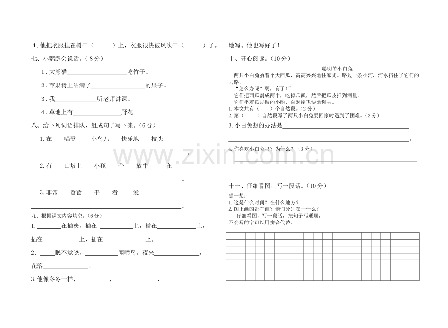北师大版一年级语文下册期中试卷.doc_第2页